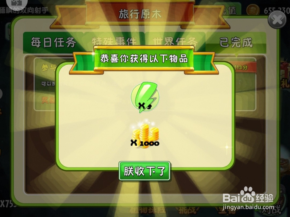 植物大战僵尸旅行原木玩法攻略