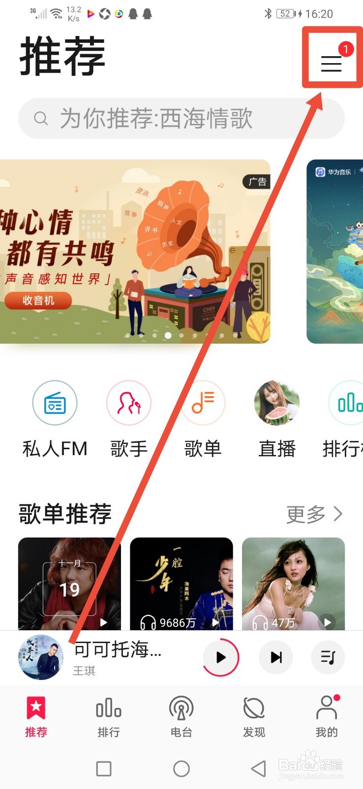 华为手机音乐怎么设置边听边存免费歌曲？