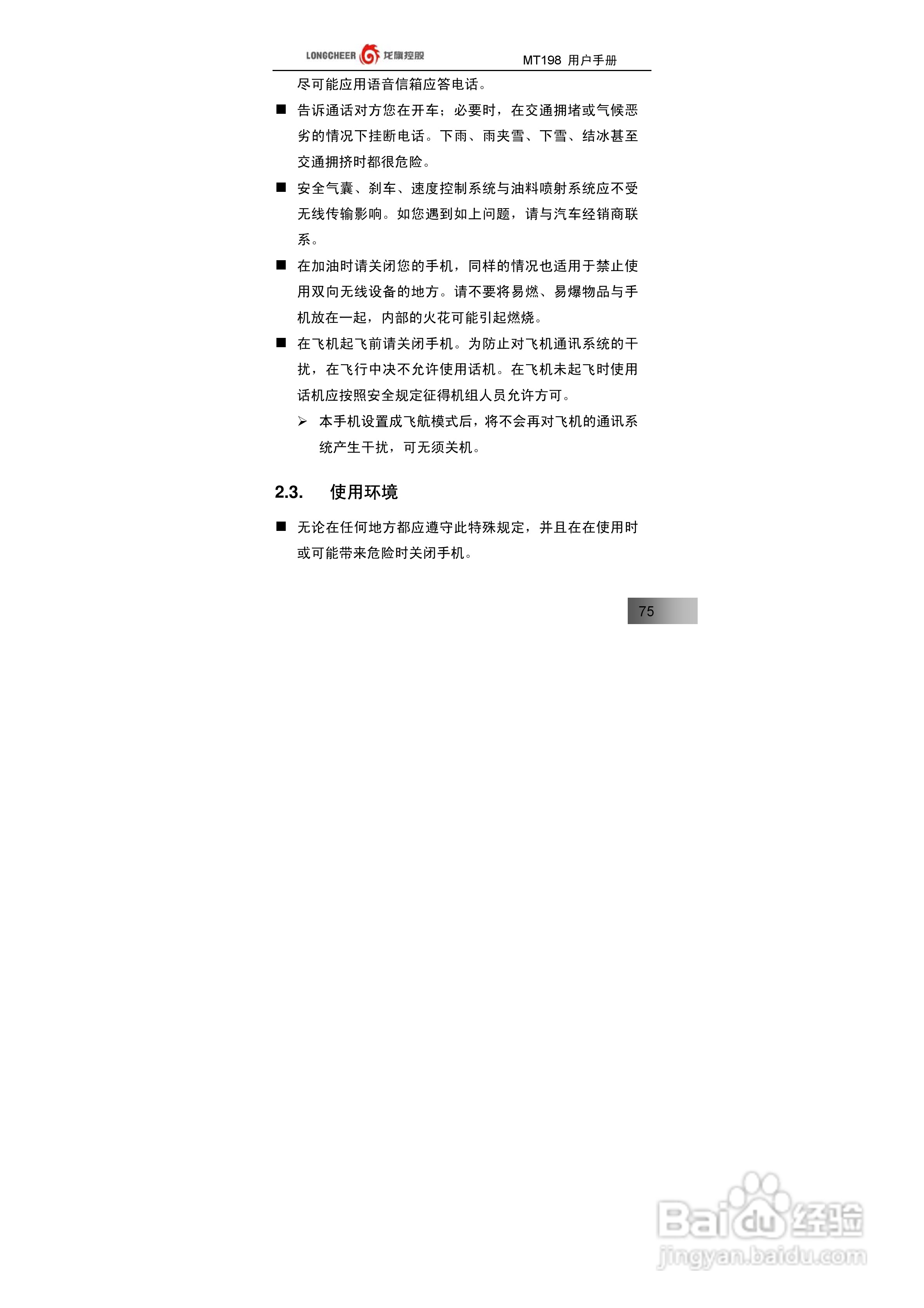 万利达MT198手机使用说明书:[8]