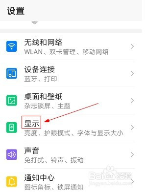华为手机如何降低屏幕分辨率?