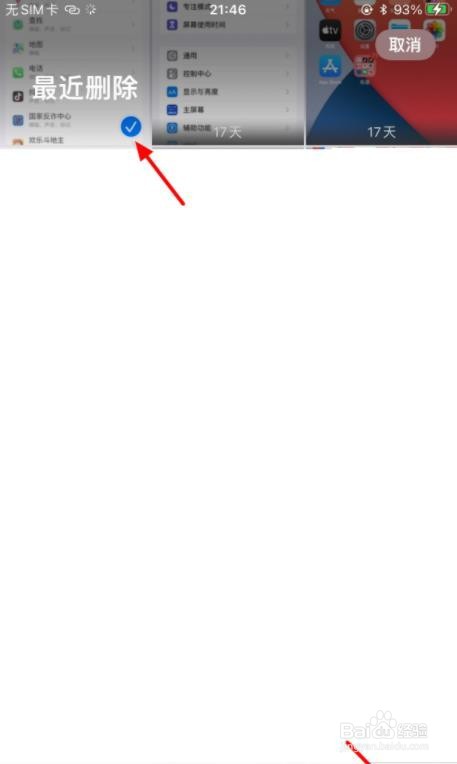 iphone手机已删除的照片如何恢复