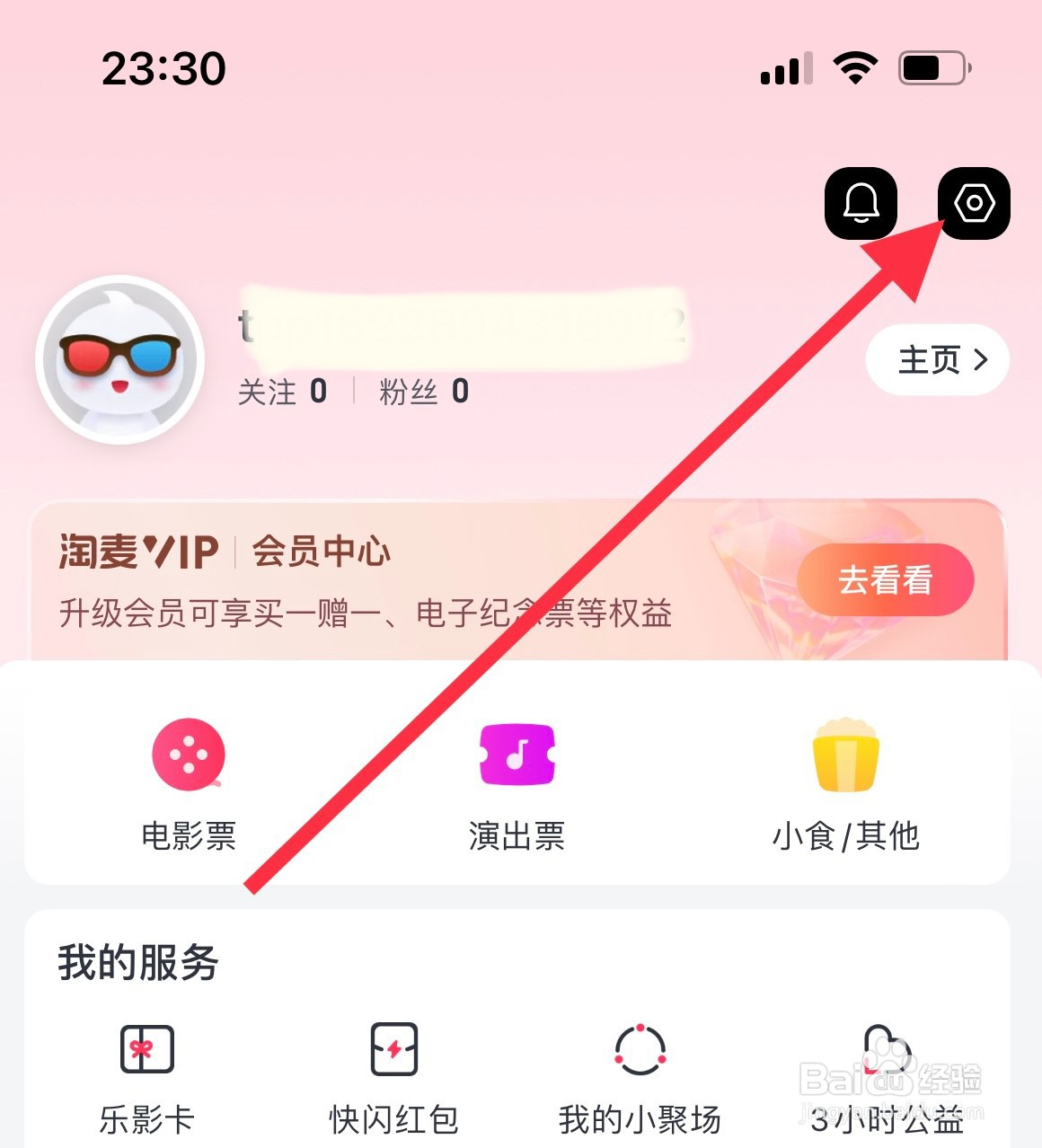 淘票票如何进行支付设置
