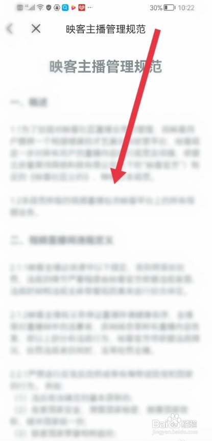 映客直播APP如何查看主播管理规范