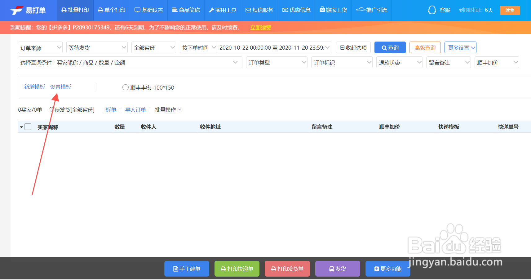 易打单如何建单发货?