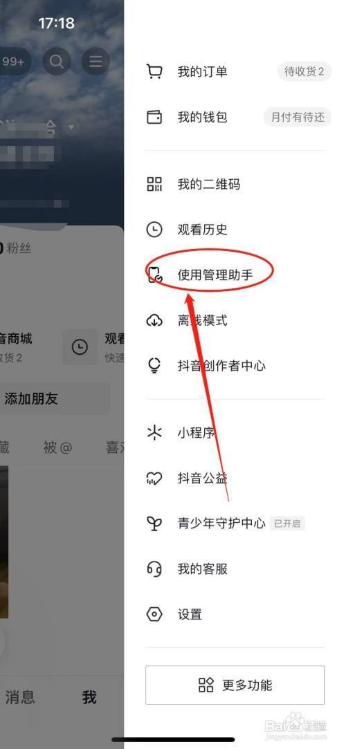 抖音APP里面的定时关闭怎么设置?