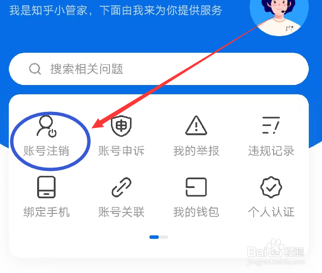 知乎APP怎么注销账号