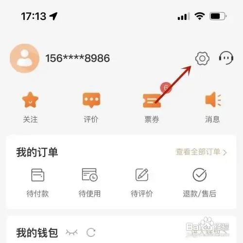建行生活如何关闭个性化广告