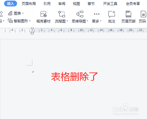 WPS怎样删除整个表格
