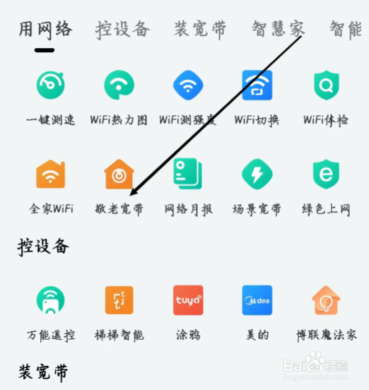 和家亲如何找到敬老宽带