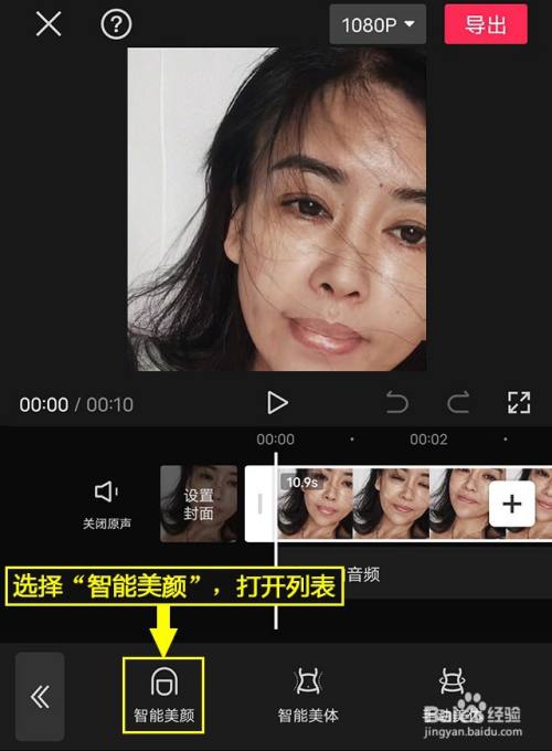 剪映如何设置美白美颜功能