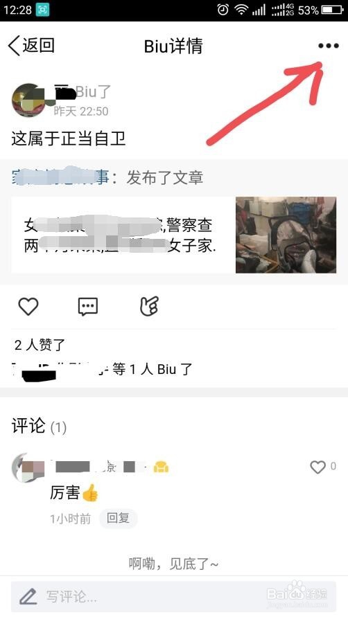 如何删除QQ看点里面的评论