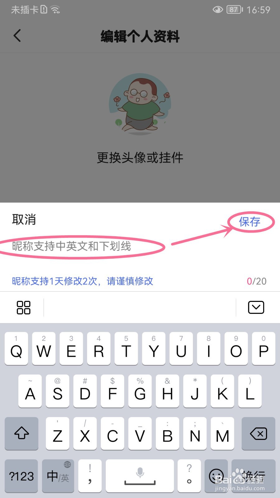 如何修改度小视的昵称