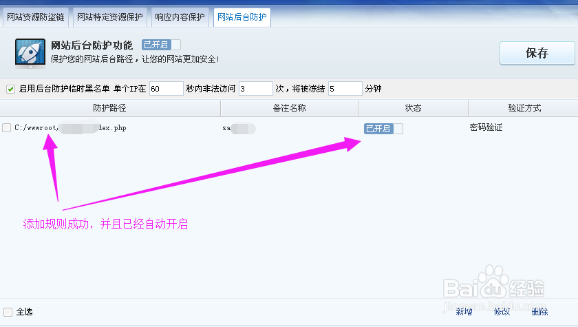 安全狗网站后台防护使用教程