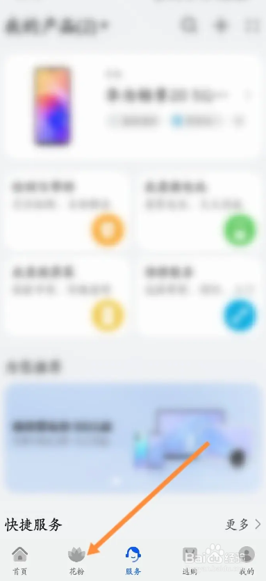 华为花粉的圈子如何加入