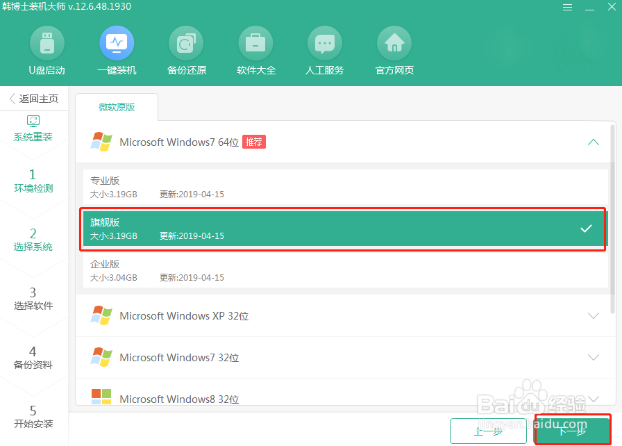 如何在win10旧电脑上装好win7系统的图文详解