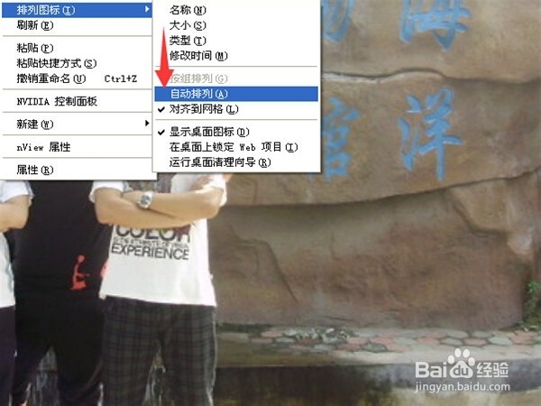 如何将你的桌面图标随意摆放
