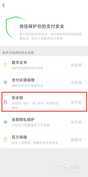 微信进入钱包怎么设置密码