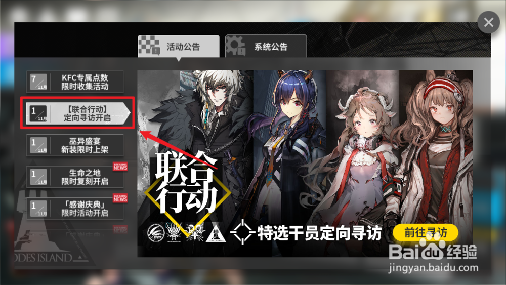 明日方舟调香师怎么获得