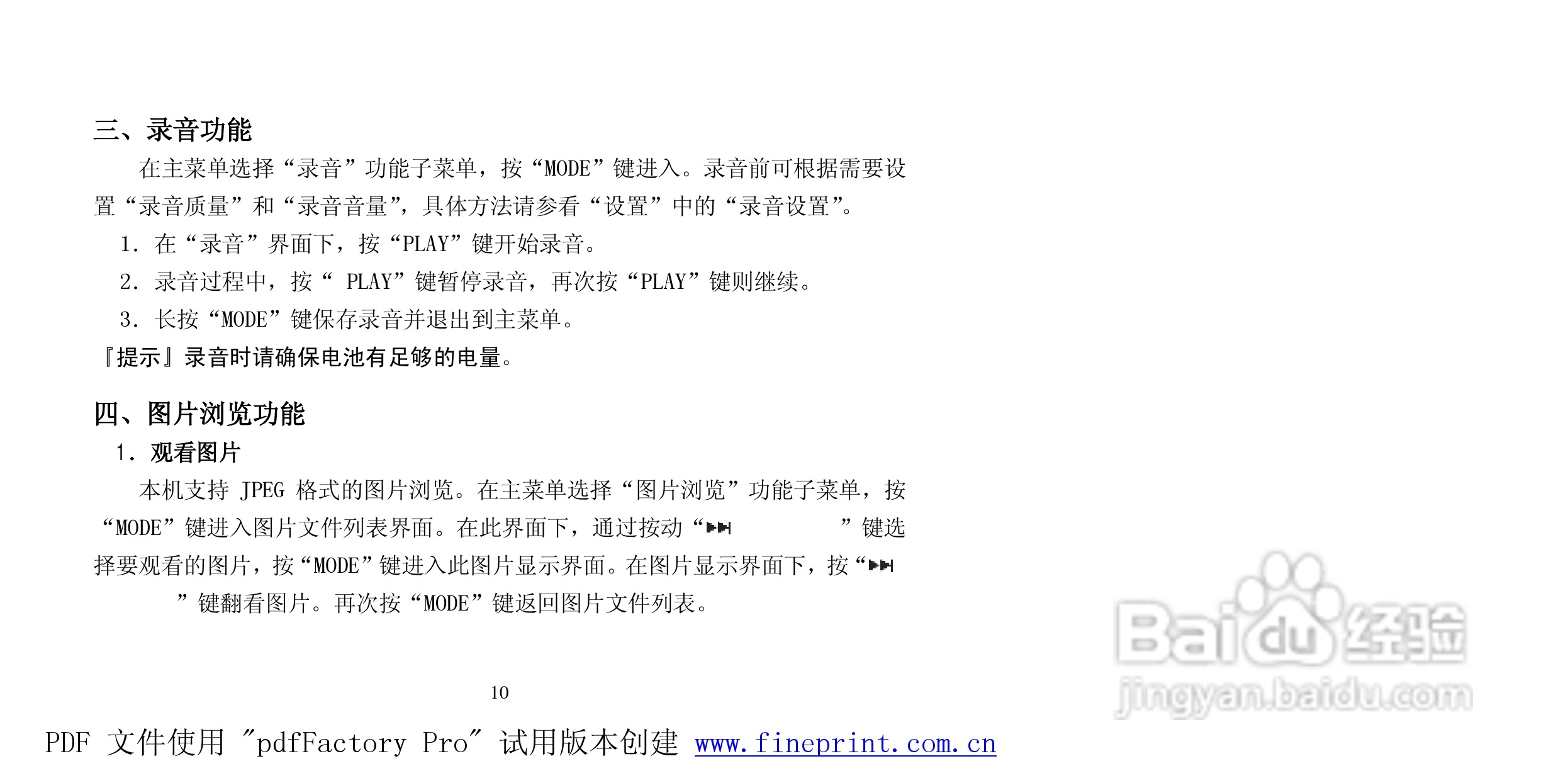 纽曼Q99型MP3播放器使用说明书:[2]