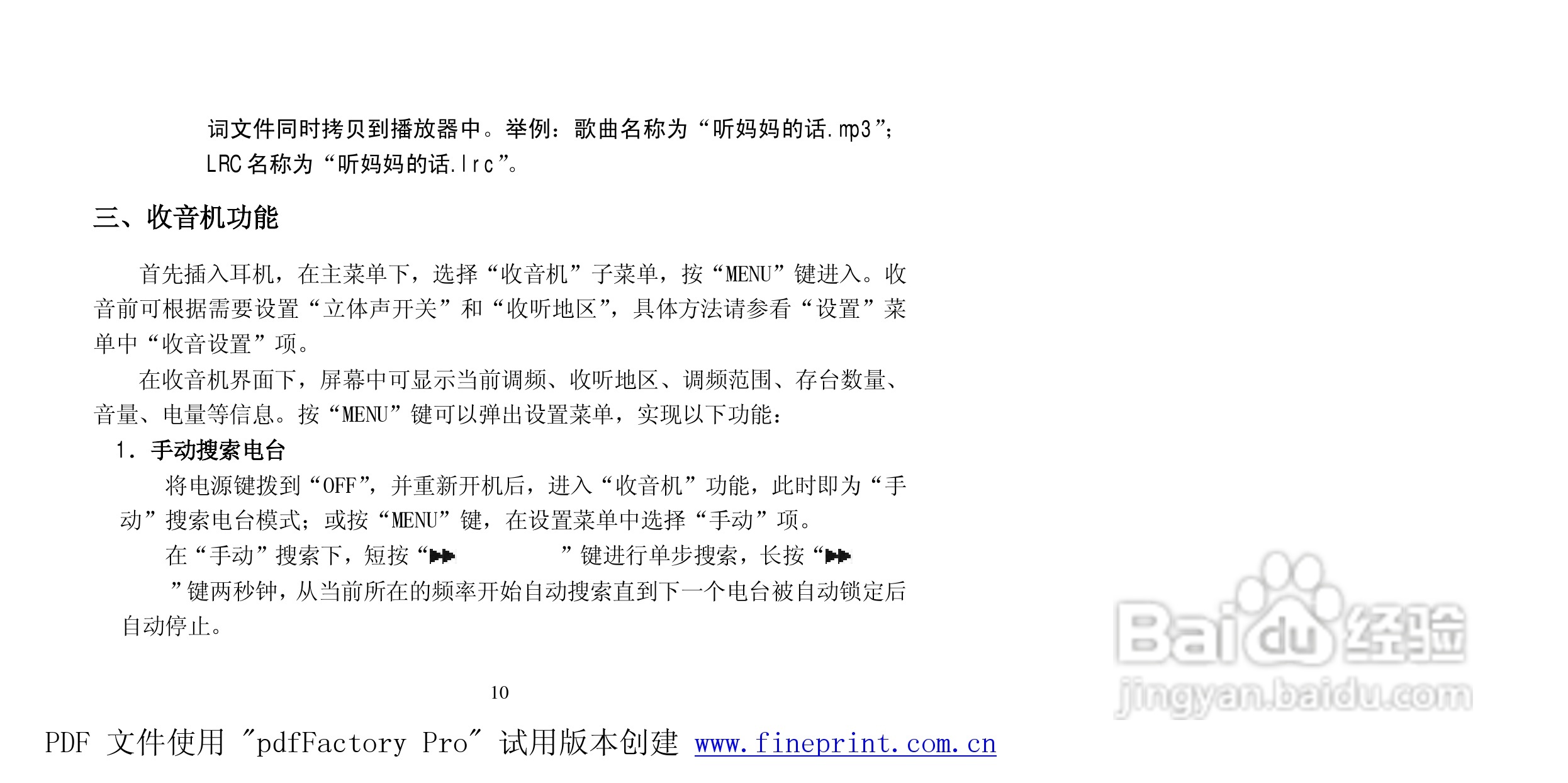 纽曼Q300型MP3播放器使用说明书:[2]