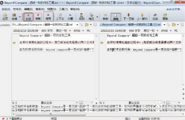 用Beyond Compare找出文本的差异方法