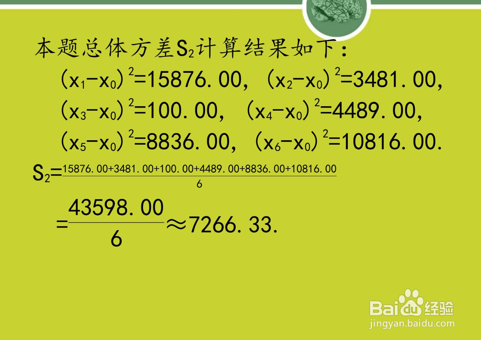 样本{270,85,154,77,238,40}的四差等计算