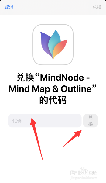 MindNode软件如何进行权益兑换