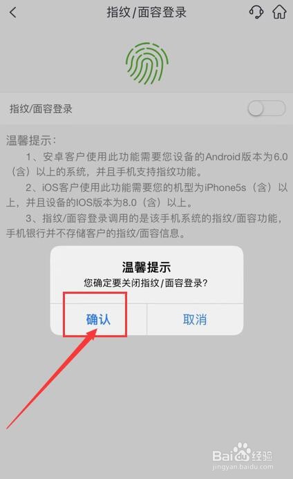 在邮政储蓄银行App如何关闭指纹/面容登录