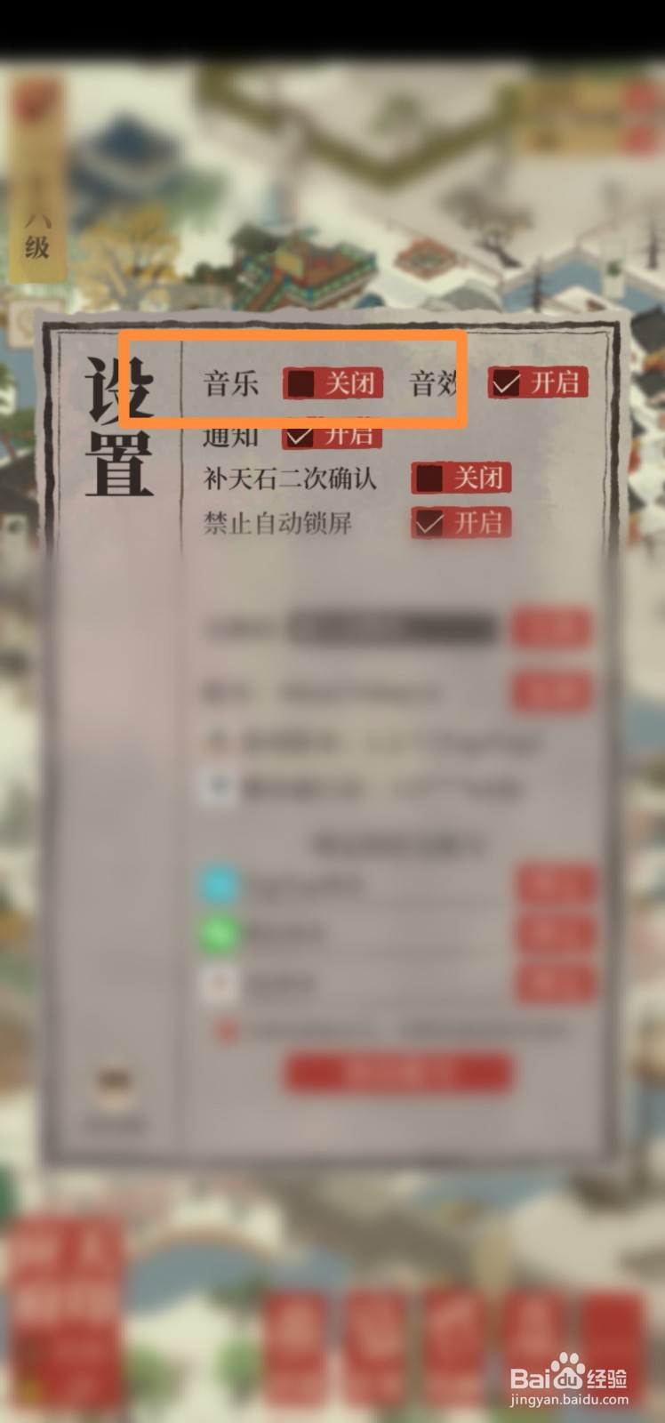 江南百景图如何关闭音乐
