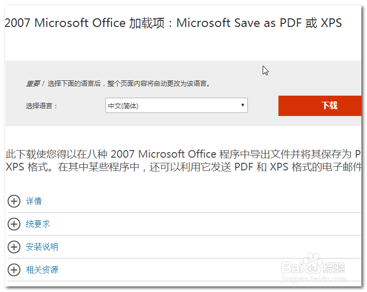 word2007文件另存为PDF的方法