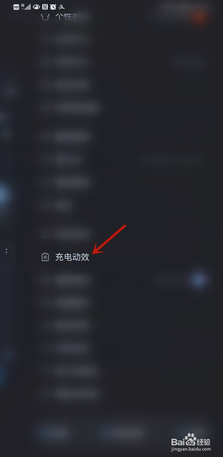 酷狗音乐如何设置充电动效?