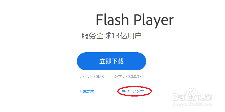 系统提示无Flash播放器的处理