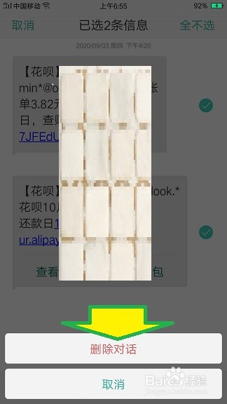 OPPO R9s手机里的多条短信怎么快速删除