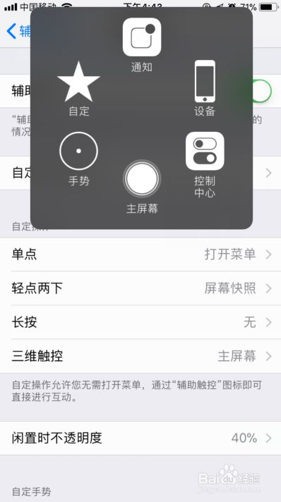 苹果手机如何打开home键的辅助功能