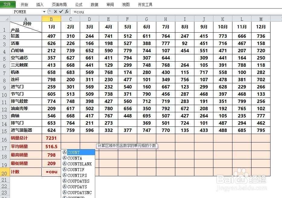 excel最常用函数使用方法