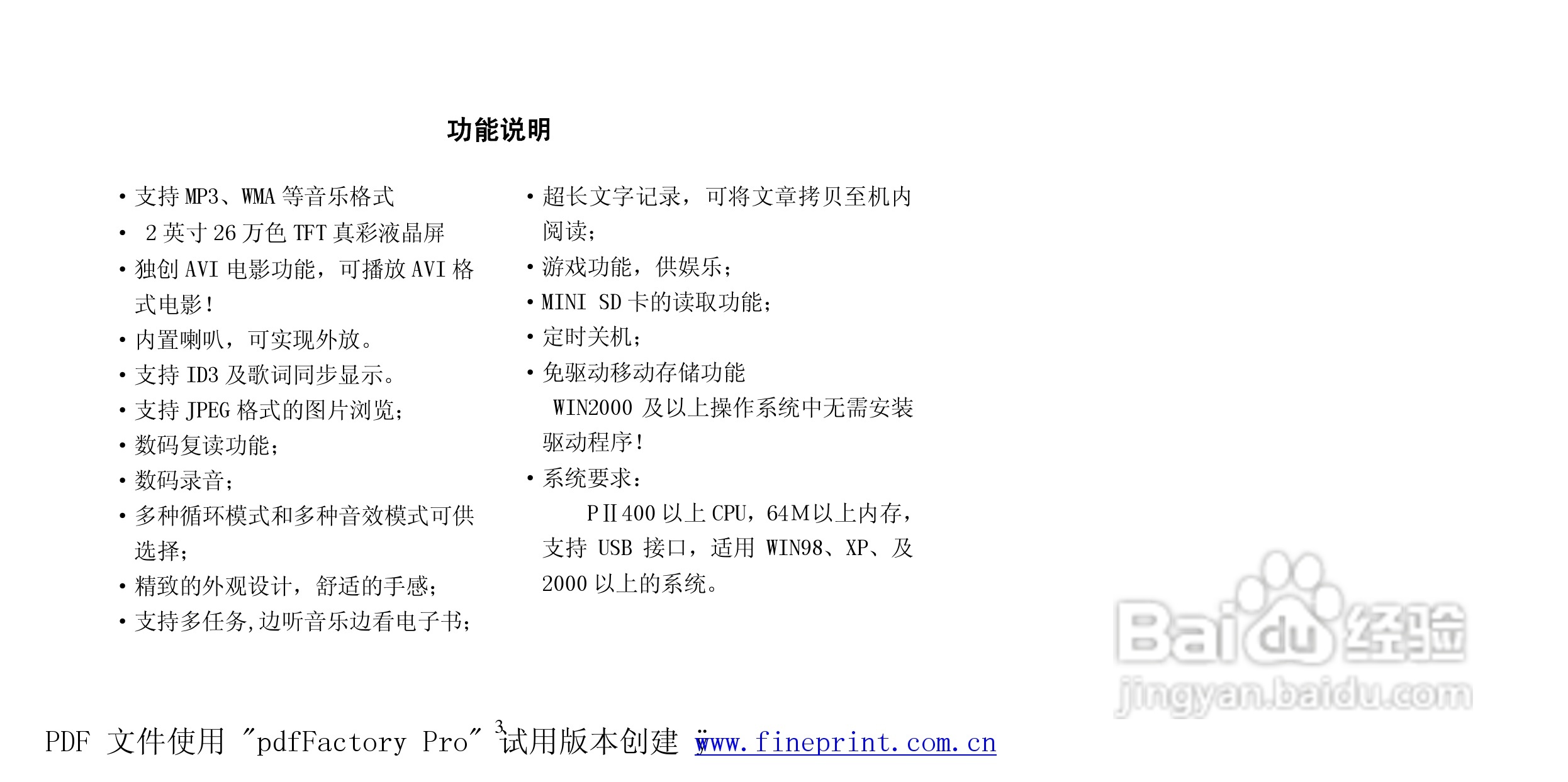 纽曼N05型MP3播放器使用说明书:[1]