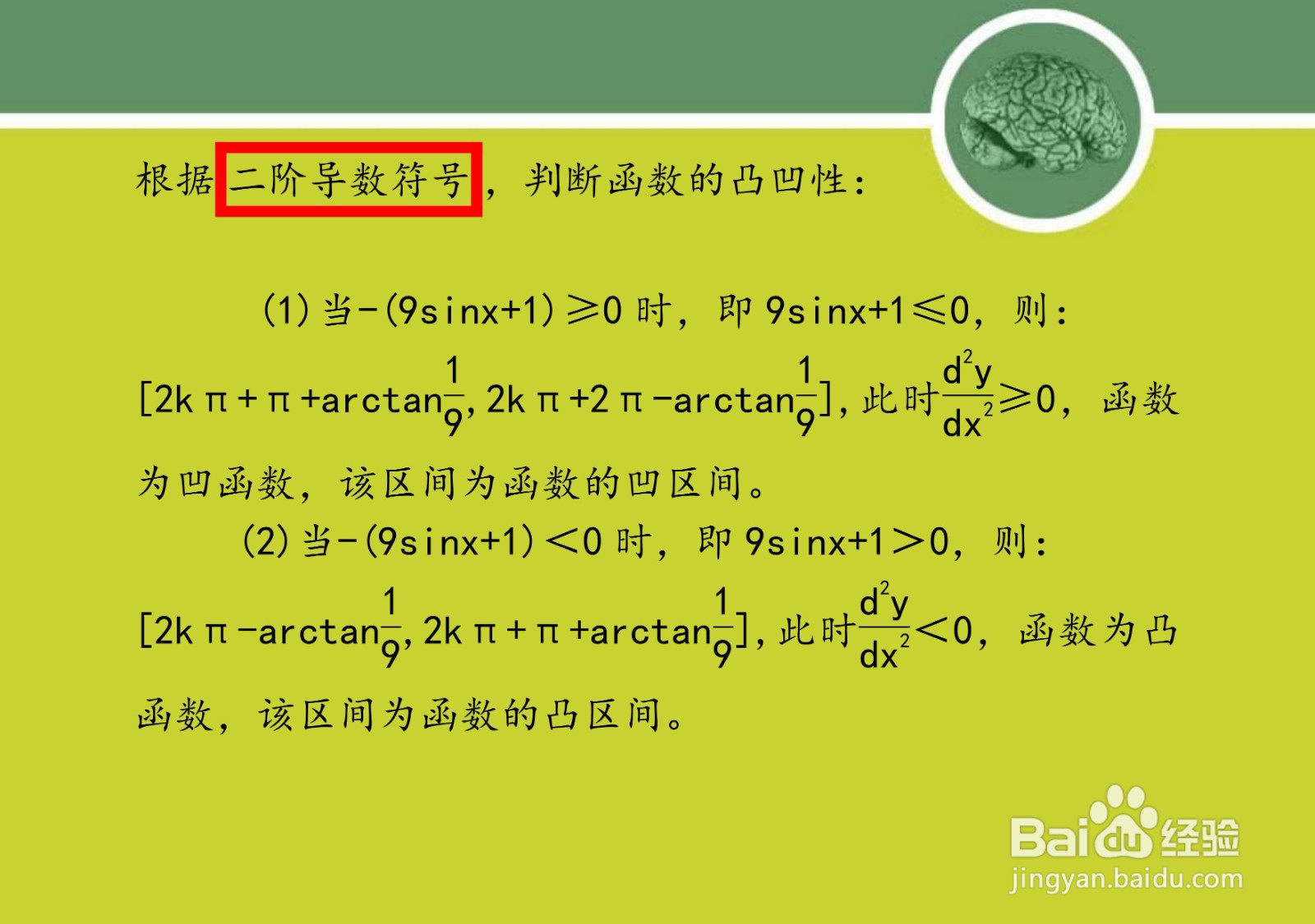 如何用导数解析函数y=ln(9+sinx)的单调等性质？