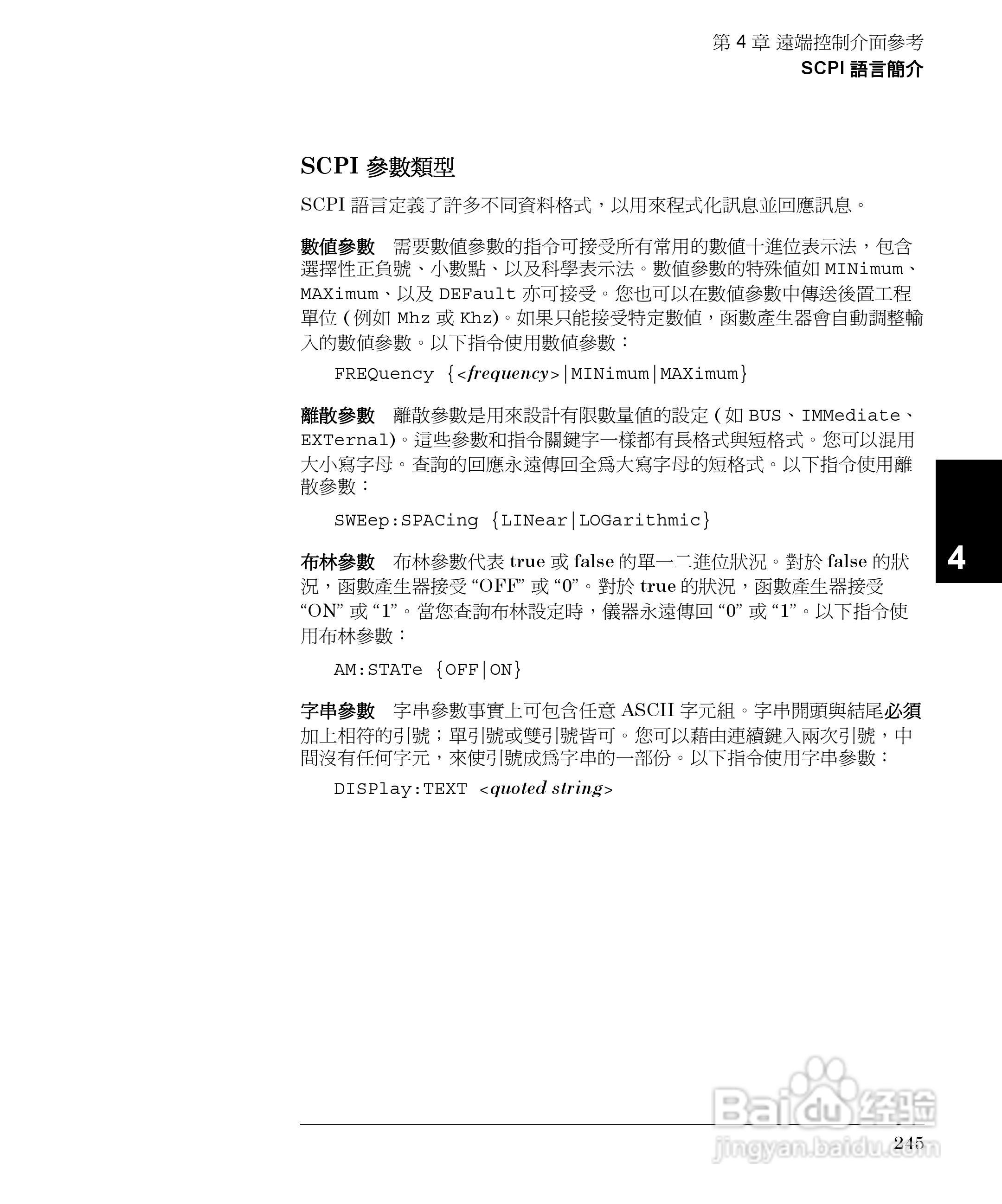 33250A任意波形产生器操作手册:[25]