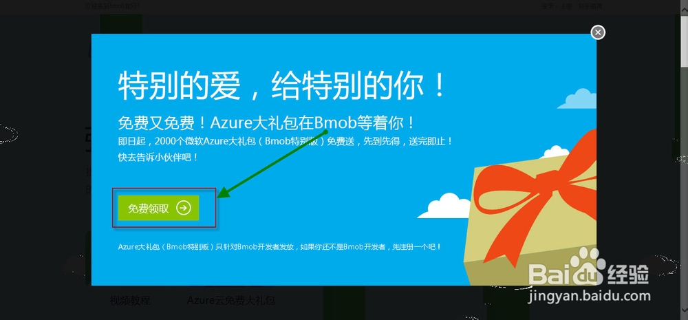 Azure体验账号申请