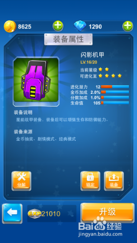 全民飞机装备EXP怎么得