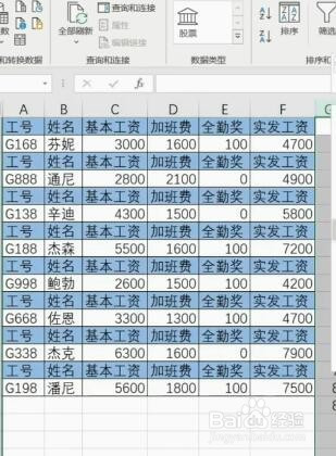 如何快速制作工资条?