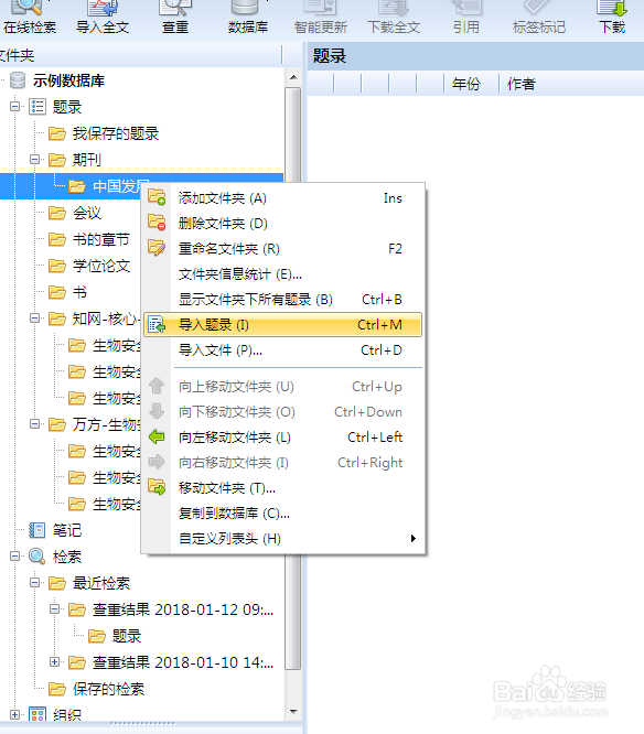 怎noteexpress怎么导入TXT格式的参考文献?