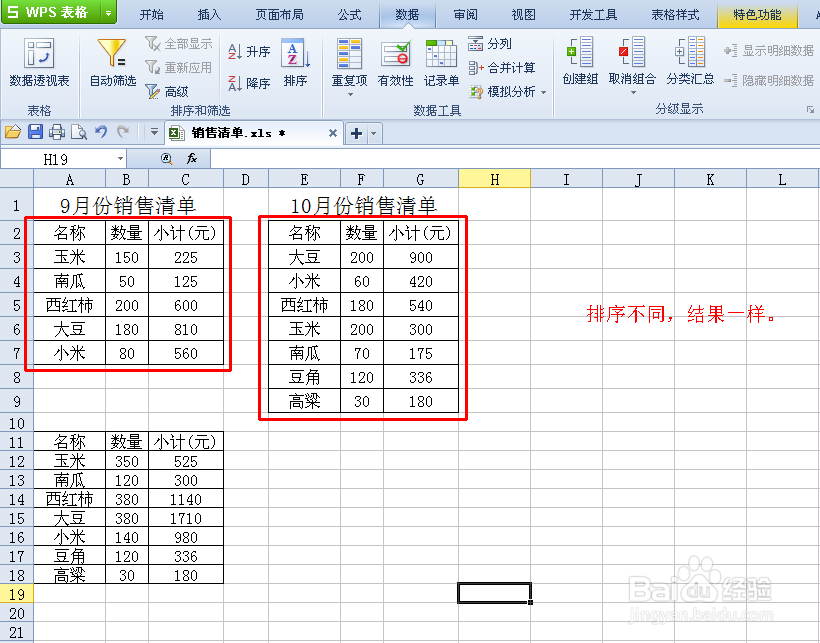 如何将多个月的数据合并起来呢？