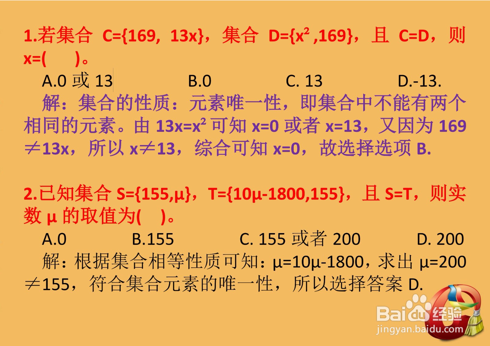 高一数学集合知识专题选择题解析A16