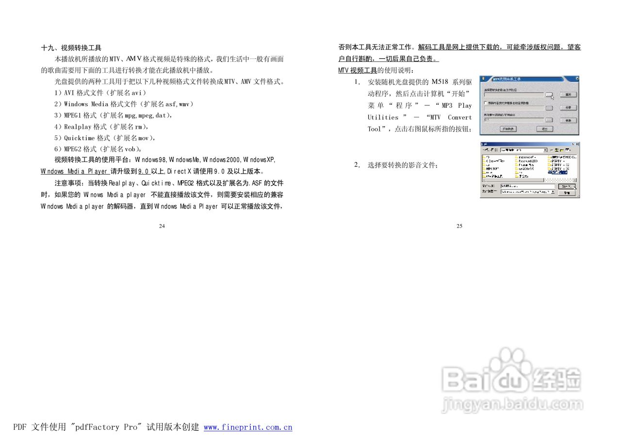 纽曼M518型MP3播放器使用说明书:[2]