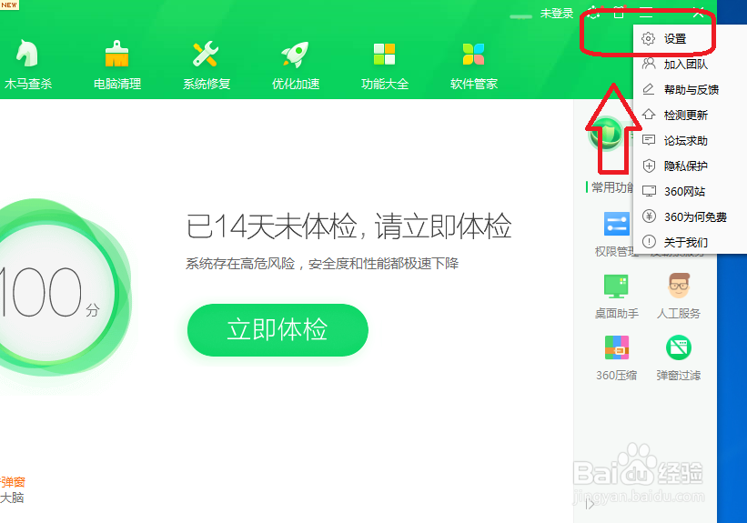 360安全卫士怎么将弹窗模式设置为自动处理模式
