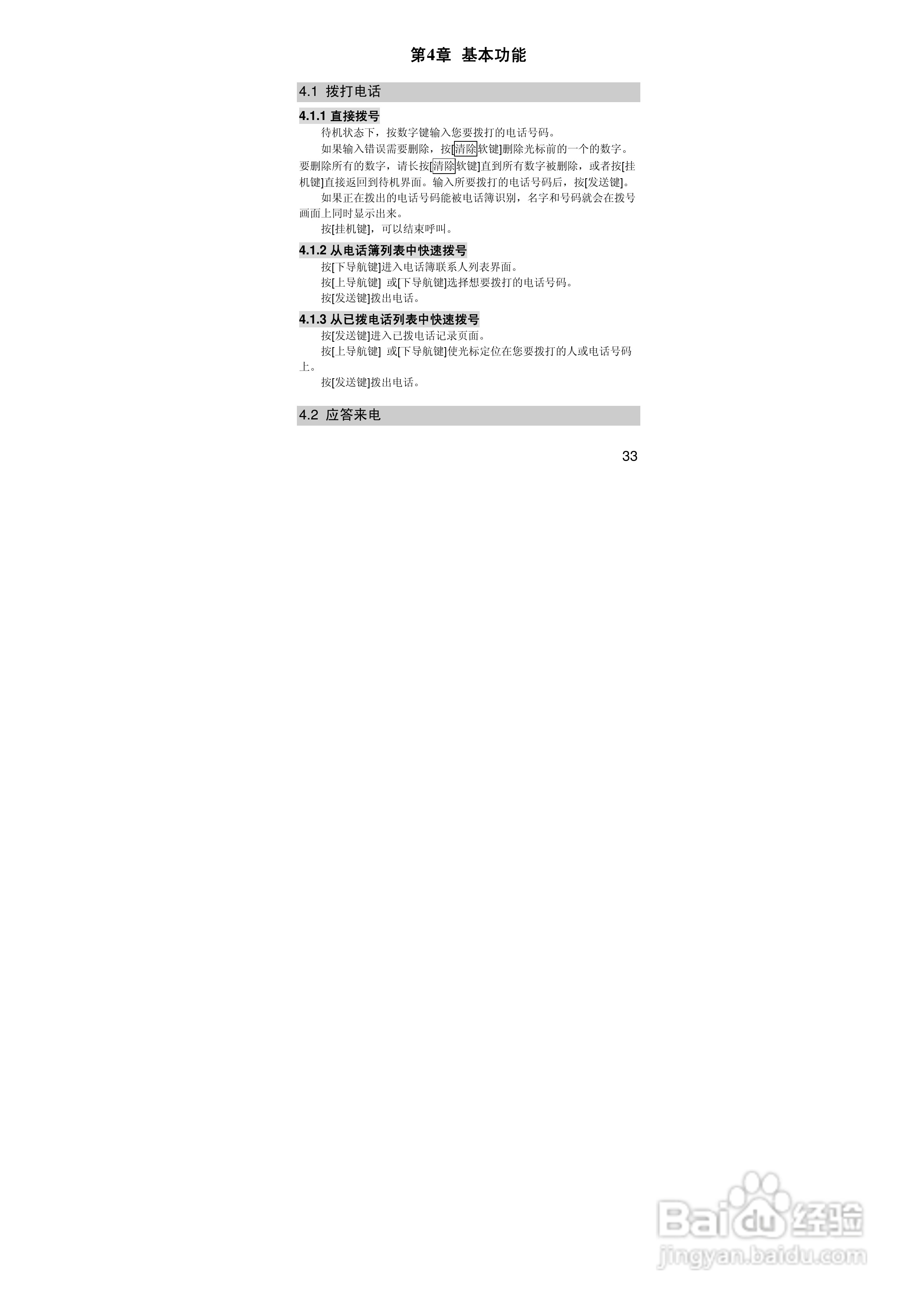 联想i389手机使用说明书:[4]