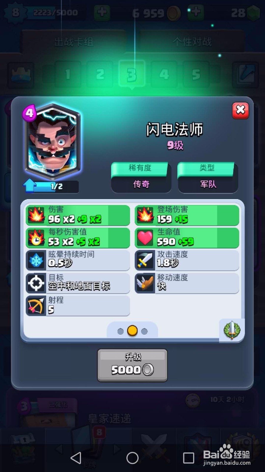 教你如何搭配皇室战争卡组