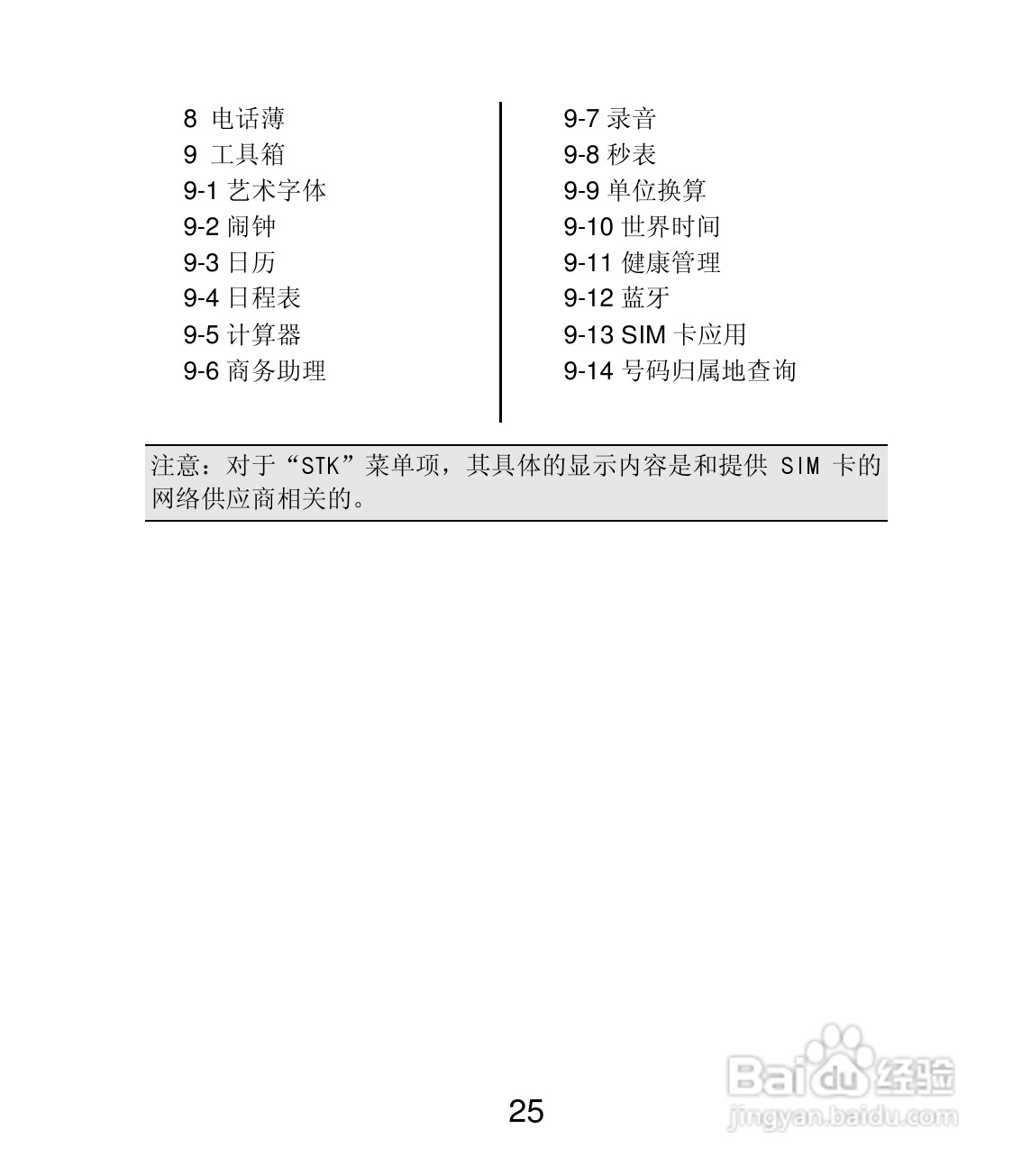 联想Lenovo A200手机使用说明书:[3]