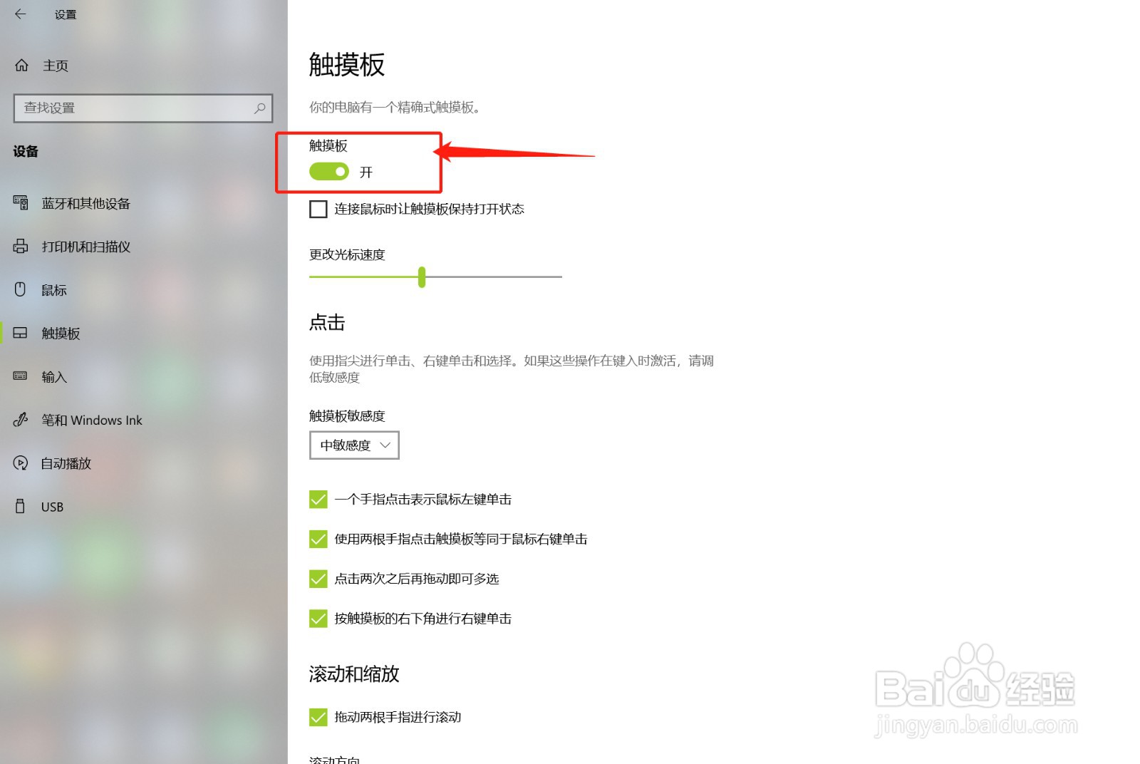 小新pro16触摸板怎么开